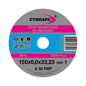 Круг зачистной по металлу 150х6,0х22,23